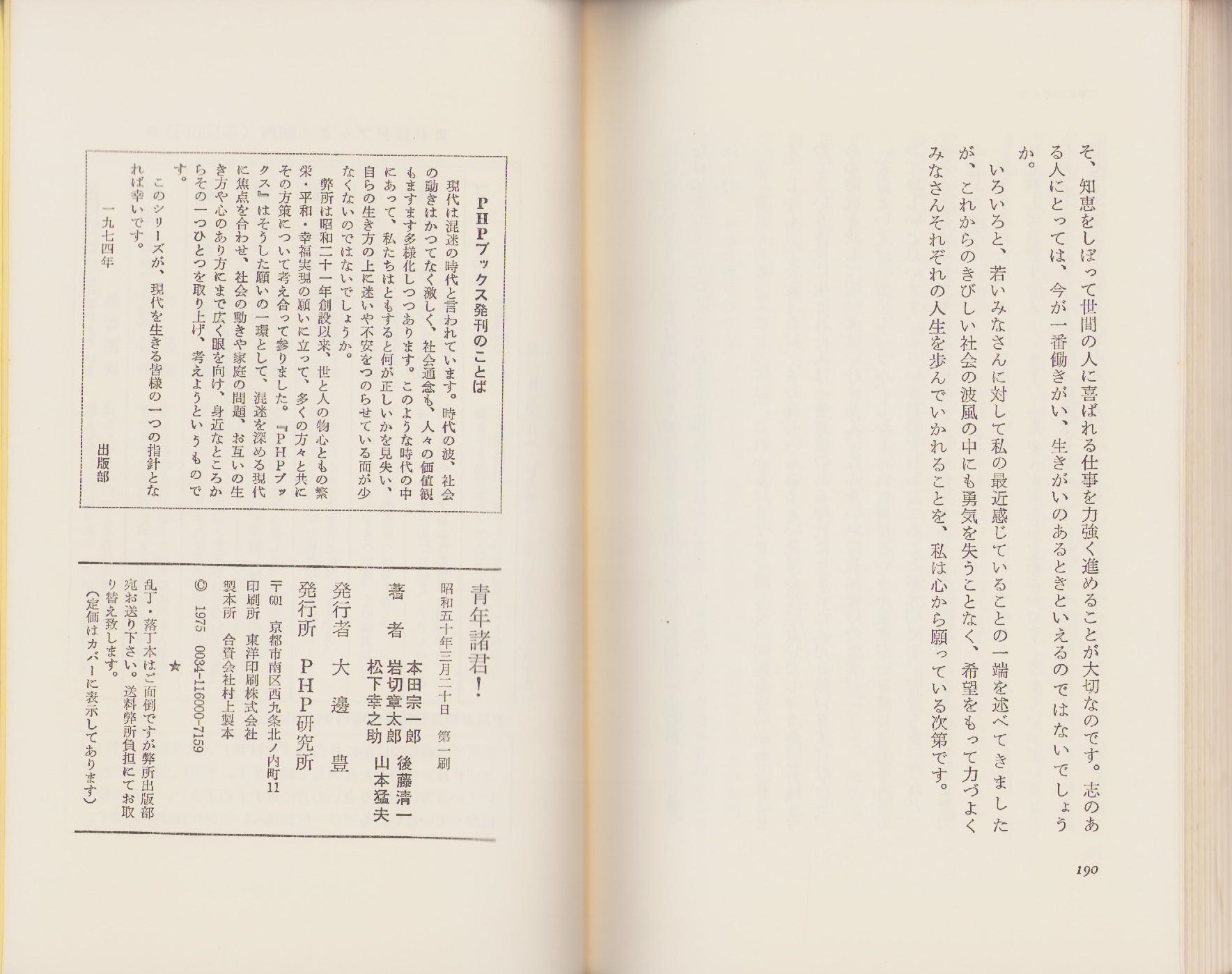 Amazon.co.jp: 松下幸之助旧蔵書 式場隆三郎『無病生活法』限定