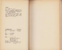 日本型経済を解く