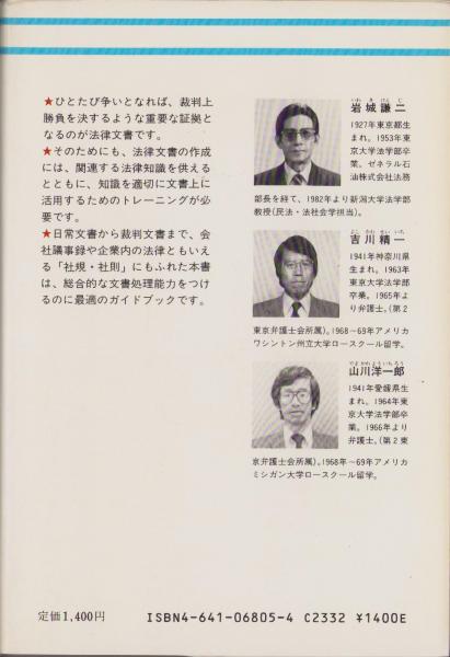 ビジネス法律文書のノウハウ -作成の基本と実際の手引- 有斐閣