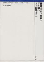 株高・乱高下市況をどう読みどう対処するか　-な・ど・こブックス-