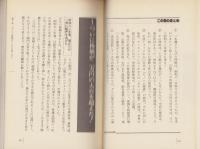 株高・乱高下市況をどう読みどう対処するか　-な・ど・こブックス-