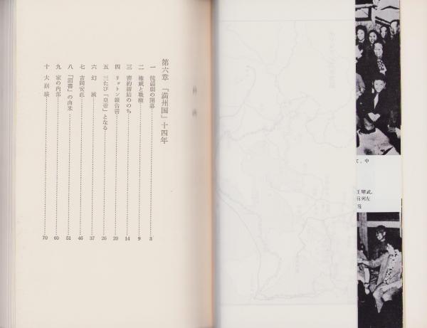 わが半生〈下〉―満州国皇帝の自伝 (1965年) |本 | 通販 | Amazon