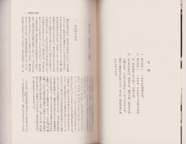 わが半生 下巻 -「満洲国」皇帝の自伝- 筑摩叢書246(愛新覚羅