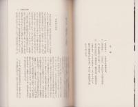 わが半生　下巻　-「満洲国」皇帝の自伝-　筑摩叢書246