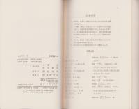 わが半生　下巻　-「満洲国」皇帝の自伝-　筑摩叢書246