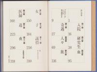 説得　-エホバの証人と輸血拒否事件-