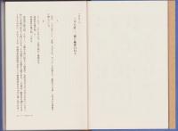 説得　-エホバの証人と輸血拒否事件-