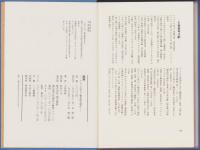 説得　-エホバの証人と輸血拒否事件-