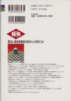 危ない会社を見分けるチェックポイント　-ヒト・モノ・カネを診断する65の視点-　PHPビジネス選書