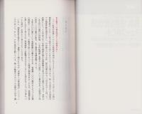 危ない会社を見分けるチェックポイント　-ヒト・モノ・カネを診断する65の視点-　PHPビジネス選書