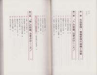 危ない会社を見分けるチェックポイント　-ヒト・モノ・カネを診断する65の視点-　PHPビジネス選書