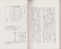 危ない会社を見分けるチェックポイント　-ヒト・モノ・カネを診断する65の視点-　PHPビジネス選書