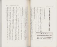 中小製造業の元気が出る本