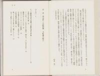 大転換を斬る　-田辺昇一の経営塾-