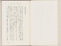大転換を斬る　-田辺昇一の経営塾-