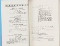 阪神大震災と司法試験　-学生囲碁名人、銀行マン、そして司法試験-