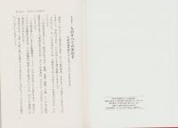 21世紀は「クチコミ」と「自主性」の時代　-船井幸雄が斬るネットワークビジネス-