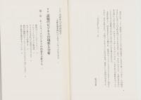 21世紀は「クチコミ」と「自主性」の時代　-船井幸雄が斬るネットワークビジネス-