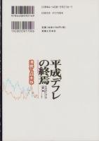 平成デフレの終焉　-沸騰する日本株-