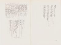 「日本」がなくなる日　-今のままの憲法・教育基本法では、子どもが、国民が、国が滅びる！-