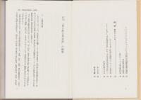 「日本株式会社」の崩壊　-変貌する巨大企業と経済社会-
