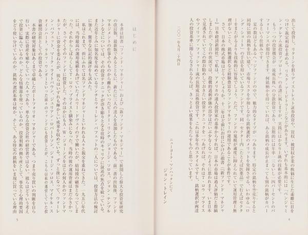 マネーマスターズ列伝 -大投資家たちはこうして生まれた-(ジョン ...