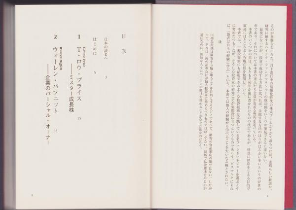 マネーマスターズ列伝 -大投資家たちはこうして生まれた-(ジョン ...