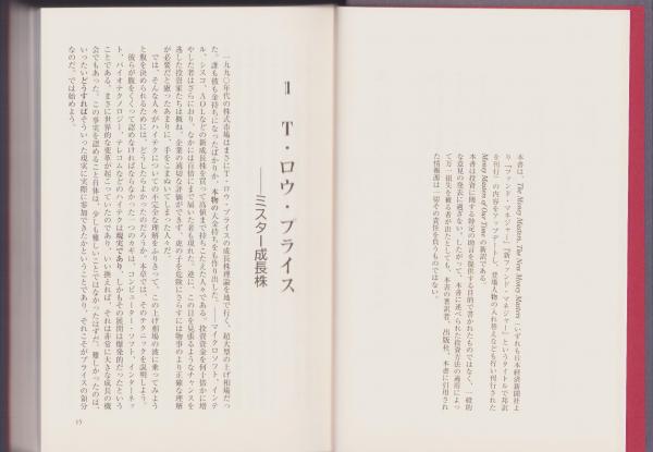 マネーマスターズ列伝 -大投資家たちはこうして生まれた-(ジョン ...
