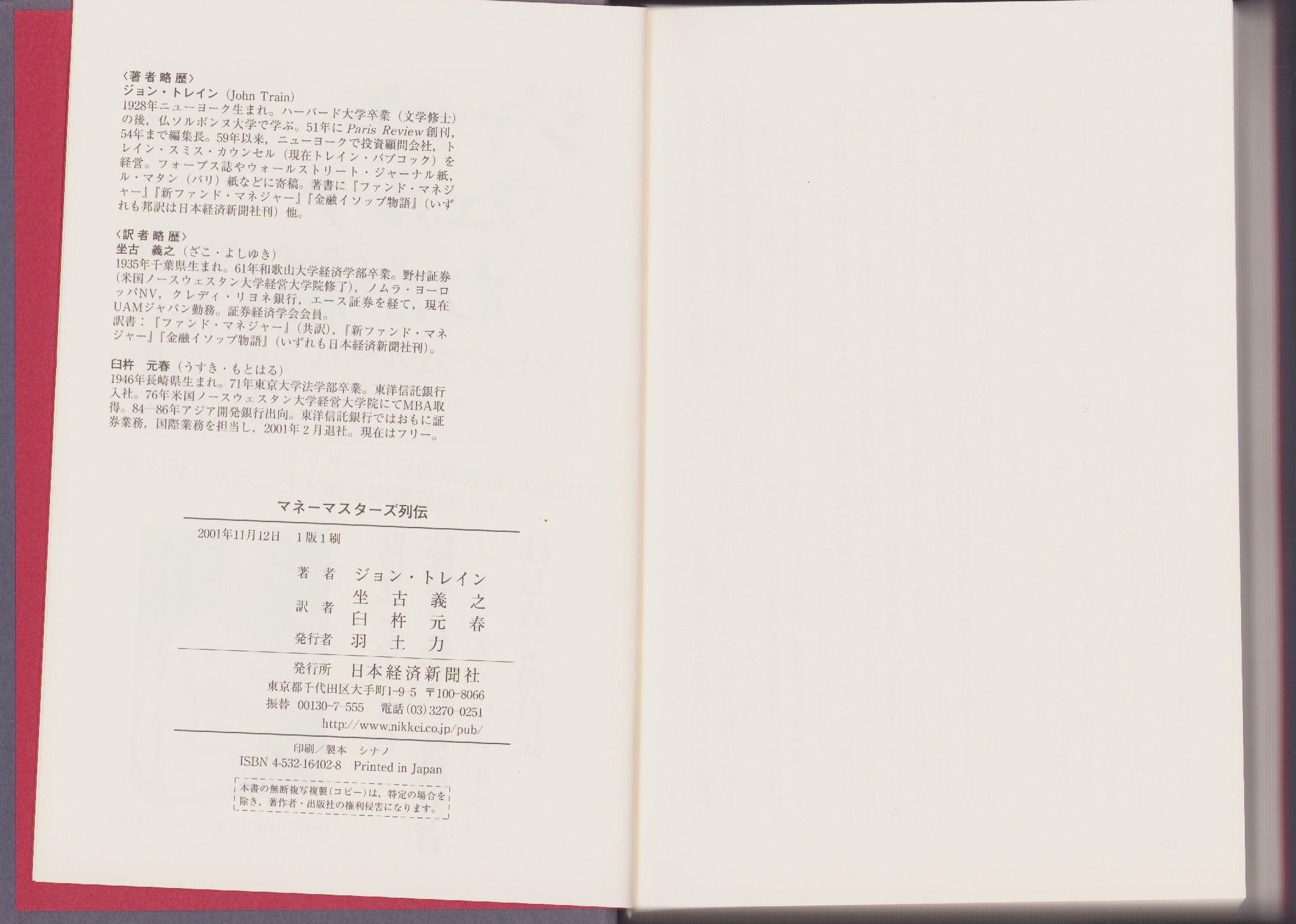 マネーマスターズ列伝 -大投資家たちはこうして生まれた-(ジョン ...