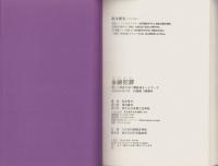 金融犯罪　-個人の資産を狙う闇経済ネットワーク-