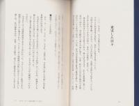 人生はわからない　-90歳にして語る医療と生き方-