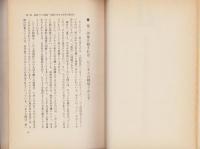 実力発揮は演出しだい　-交渉と説得の技術-