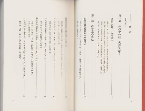 【中古】 株式投資心得帖 飛躍のためのステップ/同友館/林田和夫 株式投資心得帖 -飛躍のためのステップ-(林田和夫) / 古本、中古