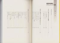 ドキュメント介護　-明日はあなたの物語-　みんなの介護1