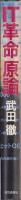 IT革命原論
