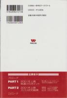 株ズバリ200銘柄　-2001年上期-