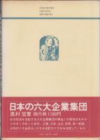 株価はこうして決まる　-ダイヤモンド現代選書-