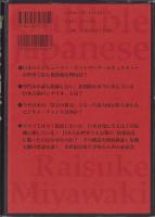 騙されやすい日本人　-覆い隠されている危機の構造-