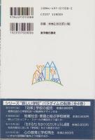 地域社会・家庭を結ぶ学校経営　-新しいコミュニティ・スクールの構図をどう描くか-(シリーズ“新しい学校”パラダイムの転換）