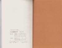 中小企業施策の手引　-平成11年版-