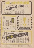週刊朝日　昭和19年7月9日号