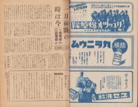 週刊朝日　昭和19年7月9日号