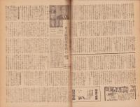 週刊朝日　昭和19年7月9日号