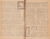 週刊朝日　昭和19年7月9日号