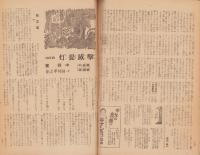 週刊朝日　昭和19年7月9日号
