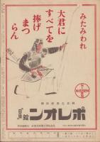 週刊朝日　昭和19年7月23日号　表紙画・伊原宇三郎「戦力増強」