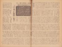 週刊朝日　昭和19年7月23日号　表紙画・伊原宇三郎「戦力増強」