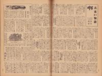 週刊朝日　昭和19年7月23日号　表紙画・伊原宇三郎「戦力増強」