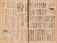 週刊朝日　昭和19年7月23日号　表紙画・伊原宇三郎「戦力増強」