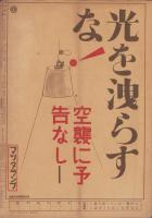週刊朝日　昭和19年8月6日号　表紙画・白石隆一「木出し」